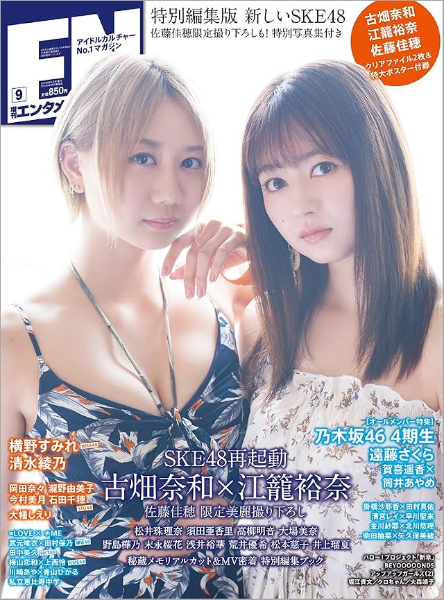 SKE48 松井珠理奈 石田安奈 江籠 裕奈 ポスター